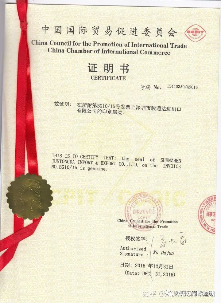 商標代理委托書 公證與認證，一字之差，效力千里