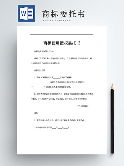 商標(biāo)使用授權(quán)與版權(quán)代理協(xié)議指南